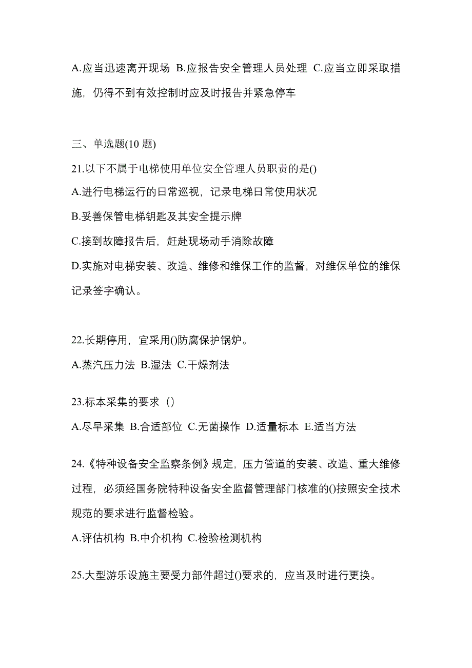 2023年河北省保定市特种设备作业特种设备安全管理A预测试题(含答案)_第4页