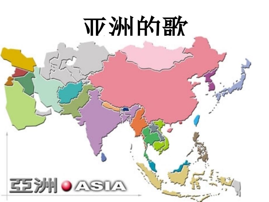 初中音乐亚洲的歌日本民歌专题_第1页