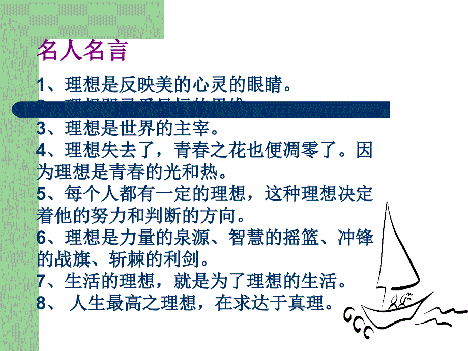 我的理想.ppt课件_第1页