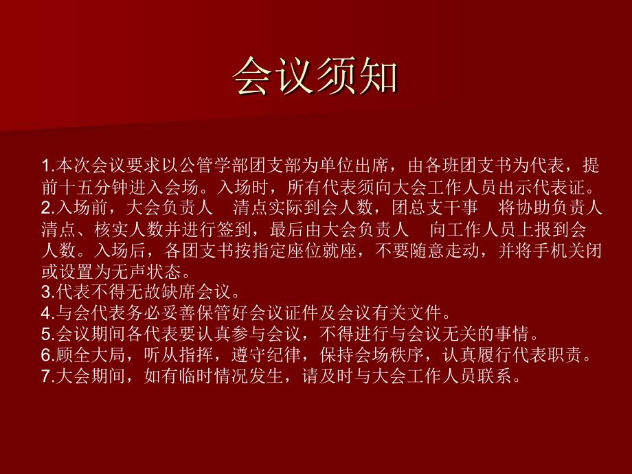 学生代表大会模板.ppt_第1页