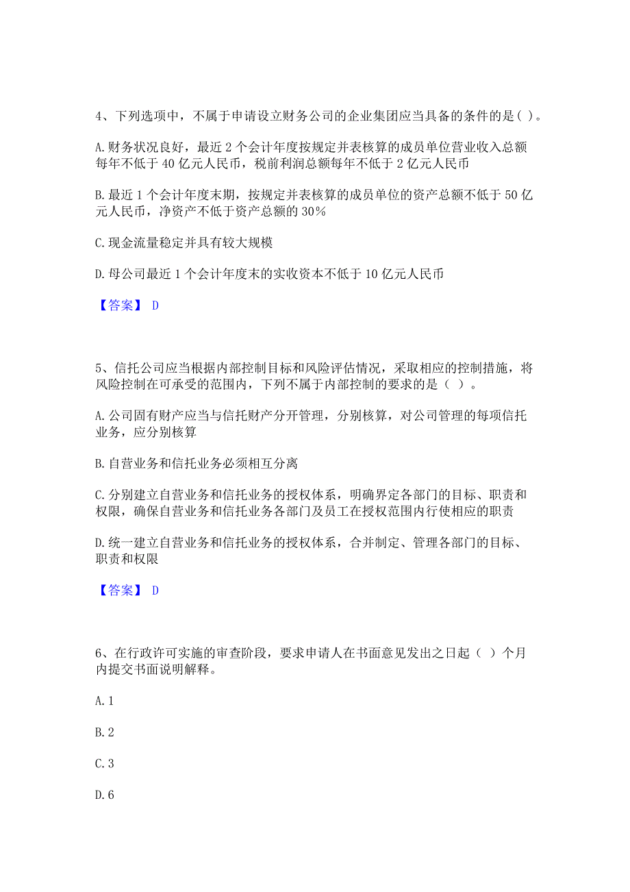 试卷检测2023年中级银行从业资格之中级银行管理自我检测试卷A卷(含答案)_第2页