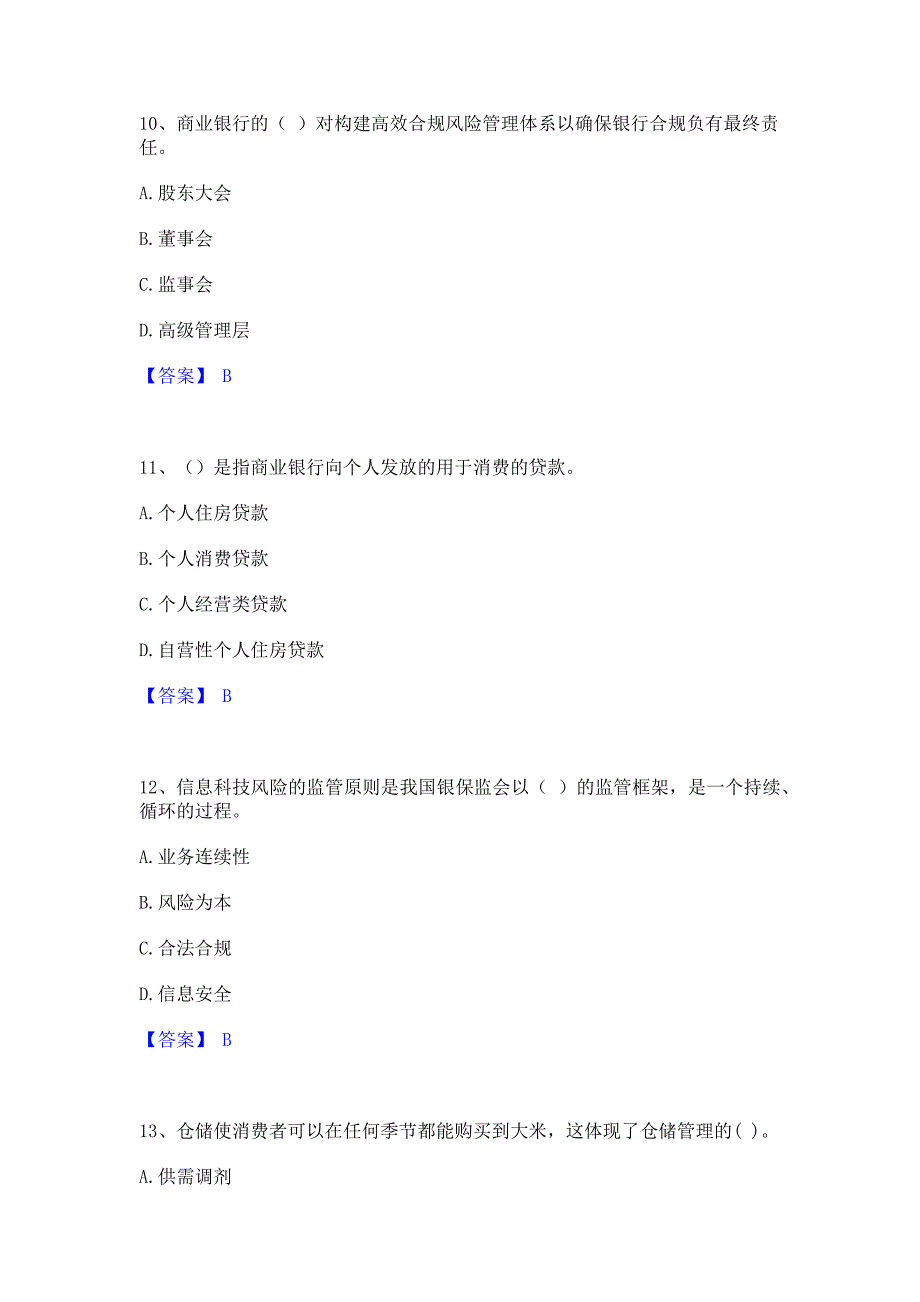 试卷检测2023年中级银行从业资格之中级银行管理自我检测试卷A卷(含答案)_第4页