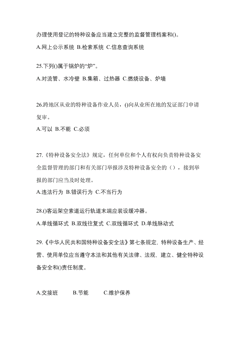 2022年四川省广安市特种设备作业特种设备安全管理A模拟考试(含答案)_第5页