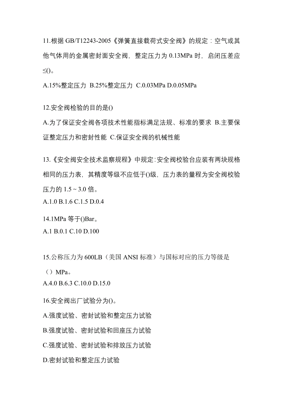 2023年四川省泸州市特种设备作业安全阀校验F真题(含答案)_第3页