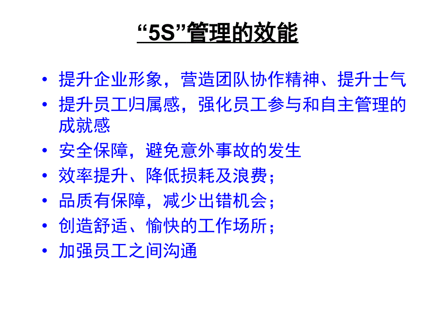 5S基础知识培训解析_第3页