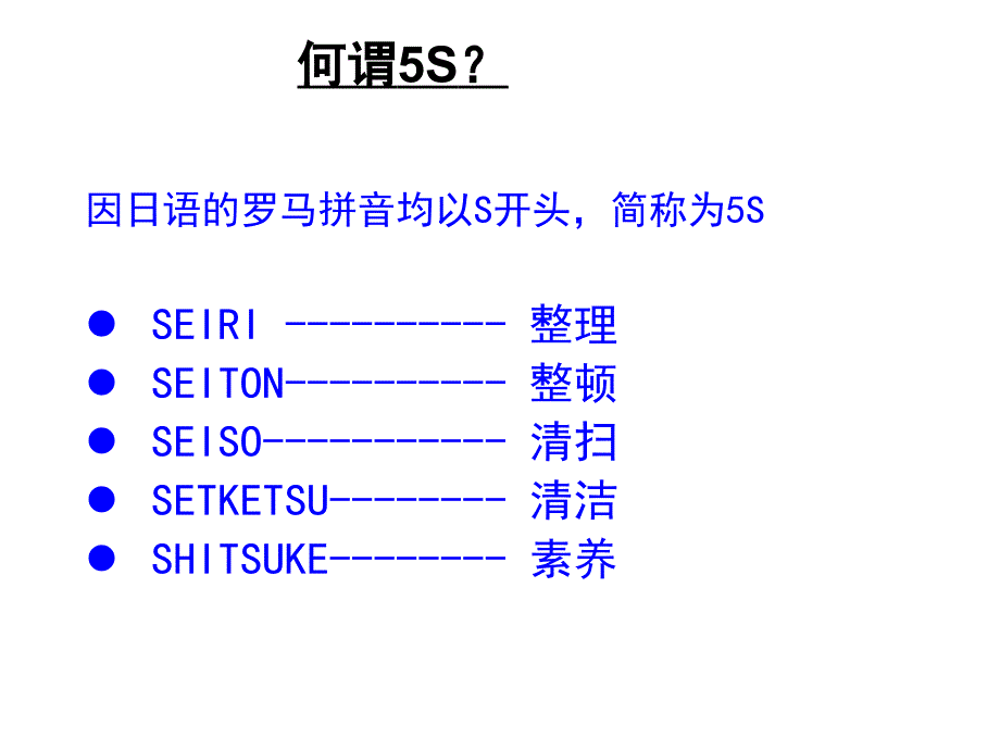 5S基础知识培训解析_第4页