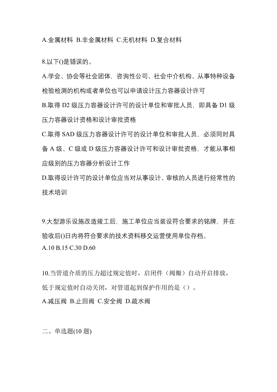 2023年陕西省咸阳市特种设备作业特种设备安全管理A模拟考试(含答案)_第2页