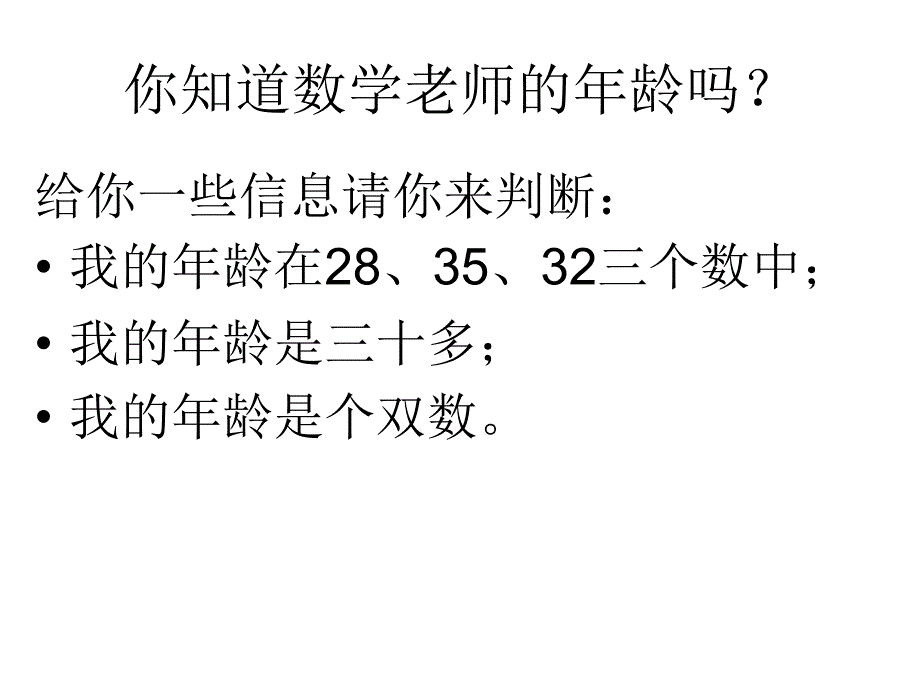 生活中的推理王丽华_第2页