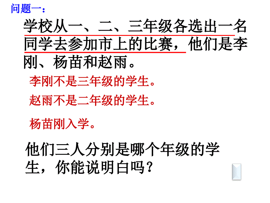 生活中的推理王丽华_第3页