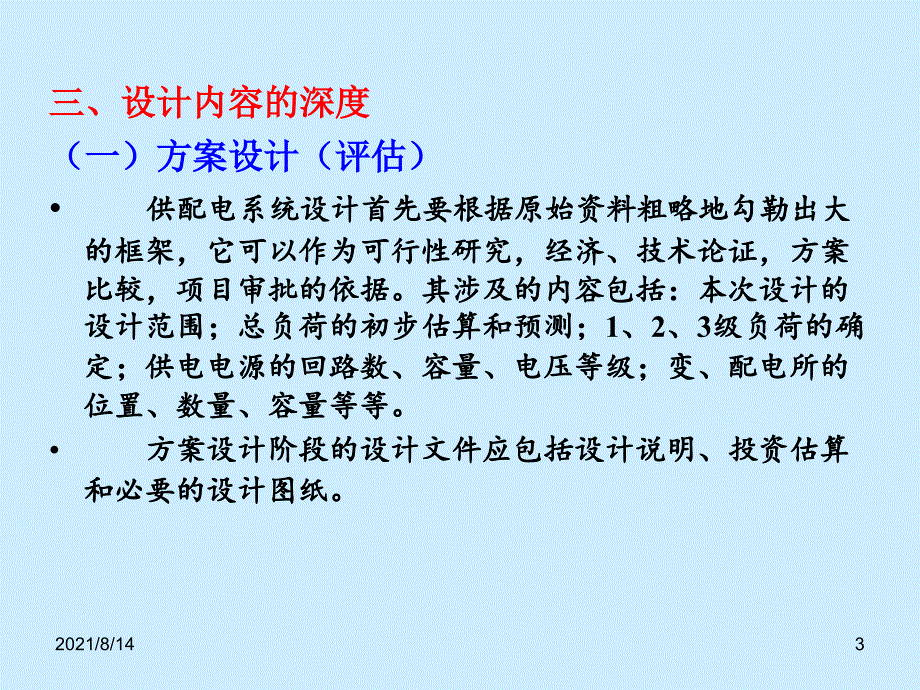 建筑电气设计供电系统与电气识图_第3页