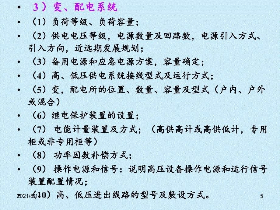 建筑电气设计供电系统与电气识图_第5页