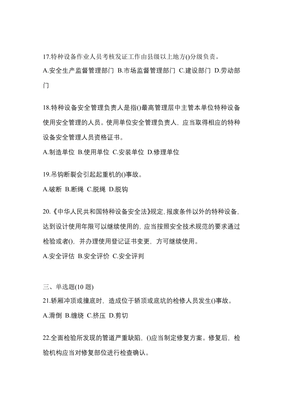 2023年内蒙古自治区乌海市特种设备作业特种设备安全管理A测试卷(含答案)_第4页