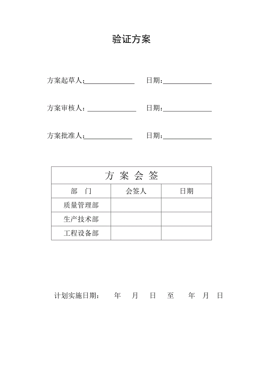 二陈丸微生物限度检查方法验证试验方案及报告_第2页