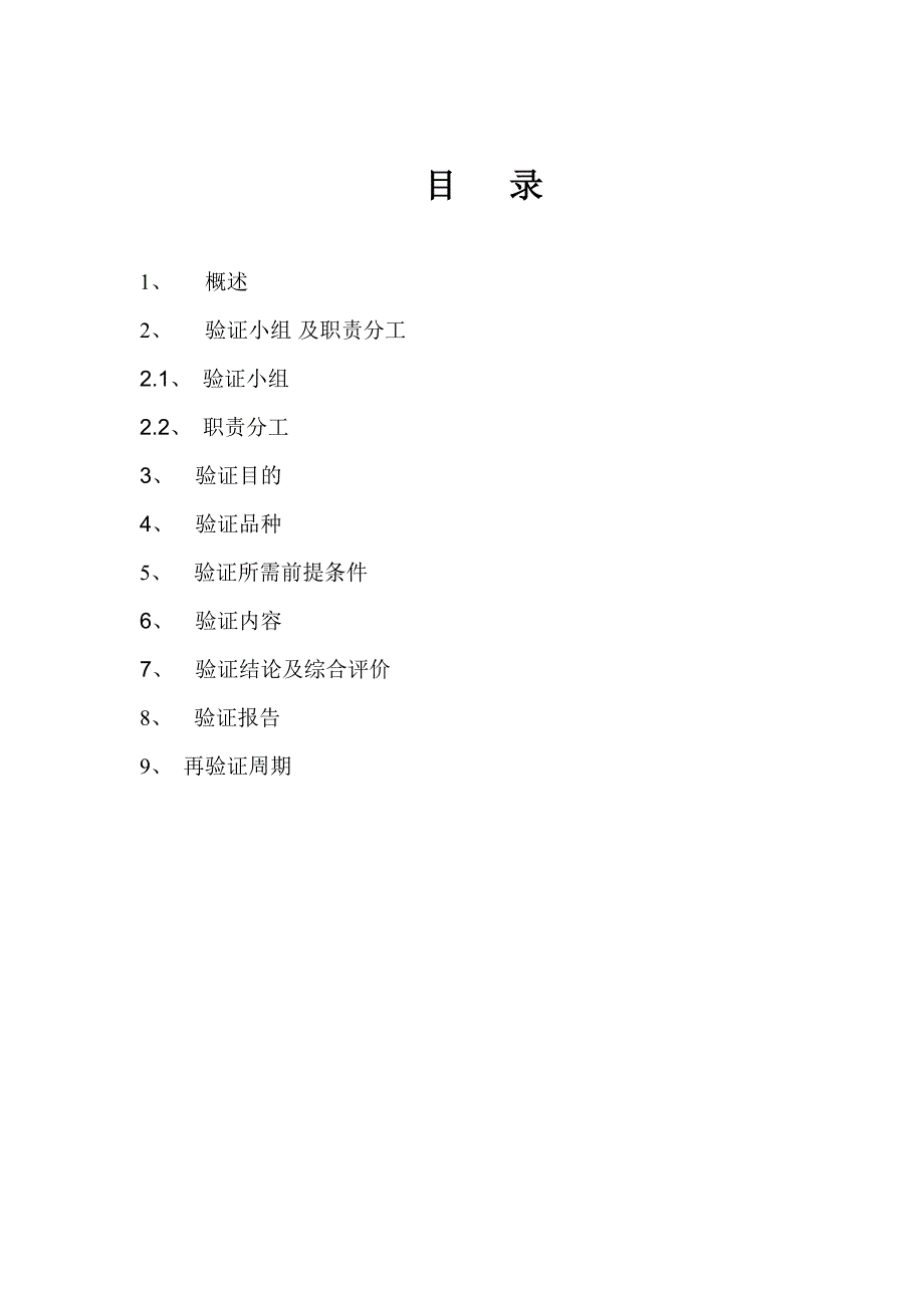 二陈丸微生物限度检查方法验证试验方案及报告_第3页