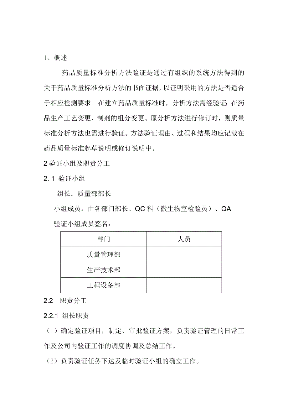 二陈丸微生物限度检查方法验证试验方案及报告_第4页