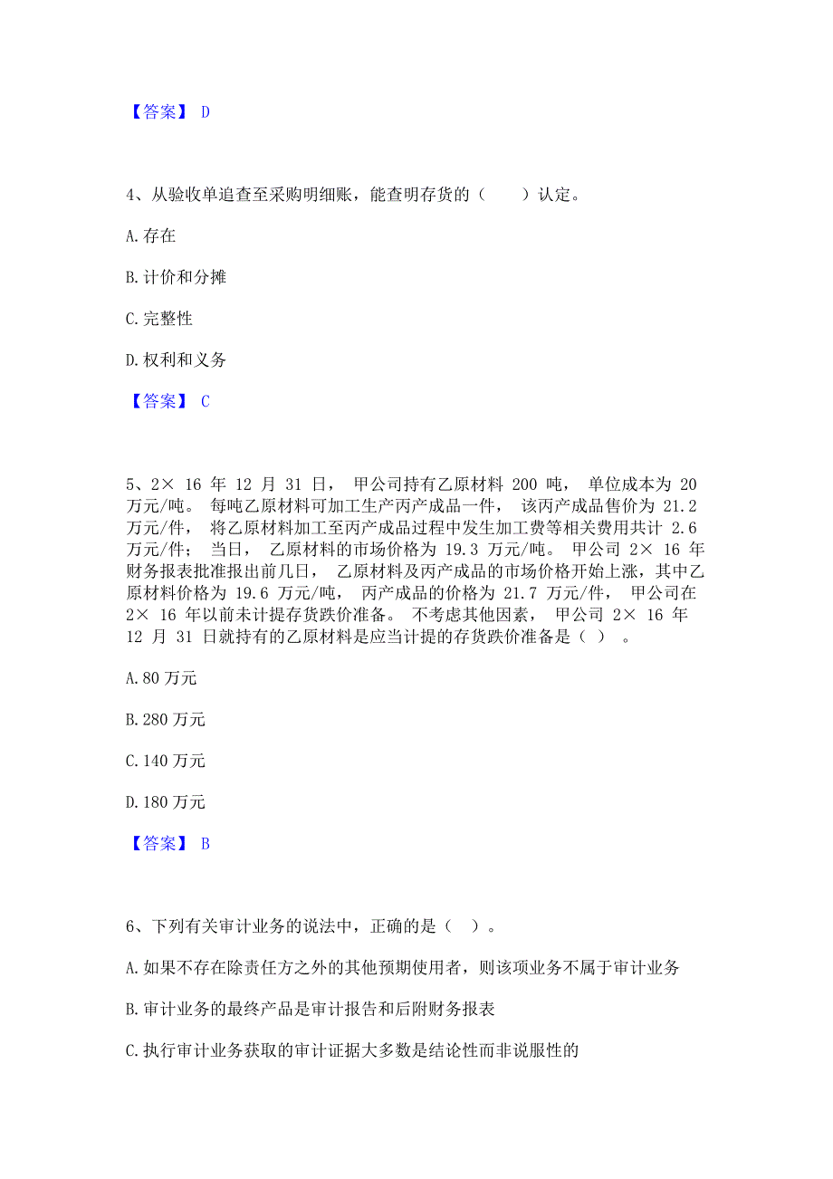 题库模拟2023年国家电网招聘之财务会计类题库(含答案)典型题_第2页