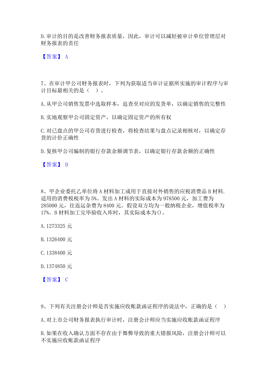 题库模拟2023年国家电网招聘之财务会计类题库(含答案)典型题_第3页