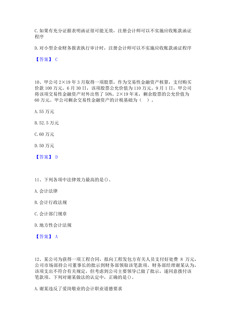 题库模拟2023年国家电网招聘之财务会计类题库(含答案)典型题_第4页