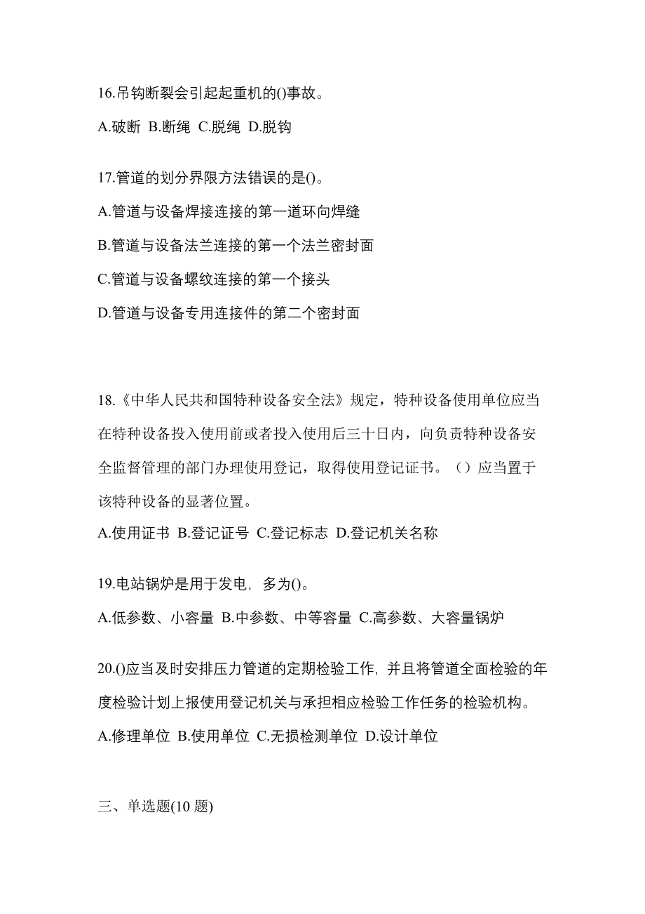 2022年江西省萍乡市特种设备作业特种设备安全管理A测试卷(含答案)_第4页