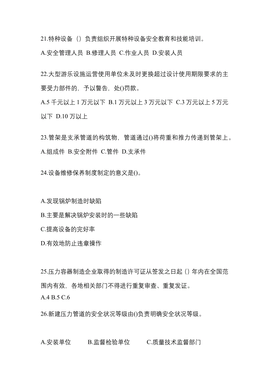 2022年江西省萍乡市特种设备作业特种设备安全管理A测试卷(含答案)_第5页