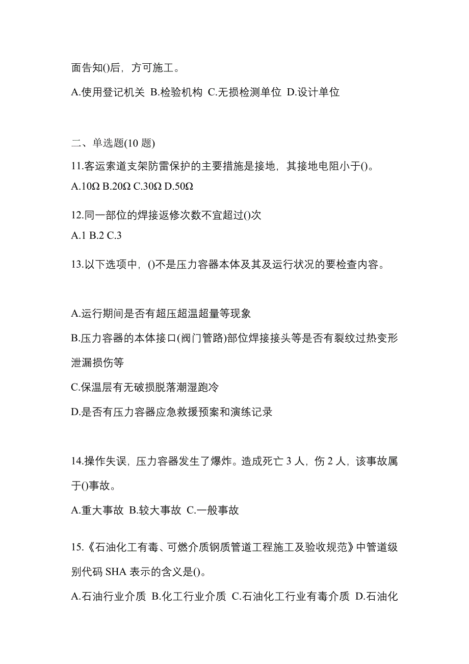 2021年江苏省常州市特种设备作业特种设备安全管理A真题(含答案)_第3页