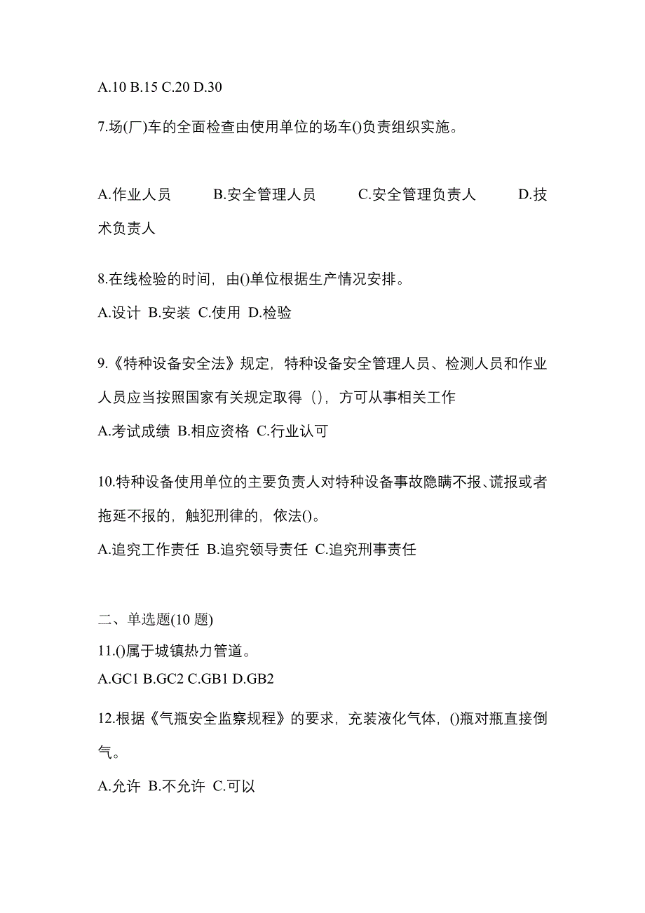 2023年河北省邯郸市特种设备作业特种设备安全管理A模拟考试(含答案)_第2页