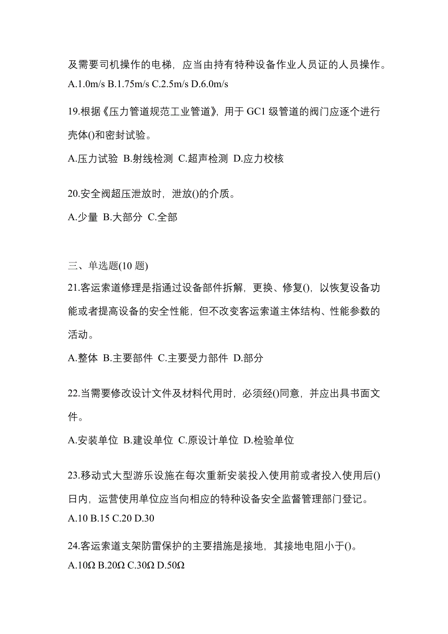 2023年四川省内江市特种设备作业特种设备安全管理A真题(含答案)_第4页