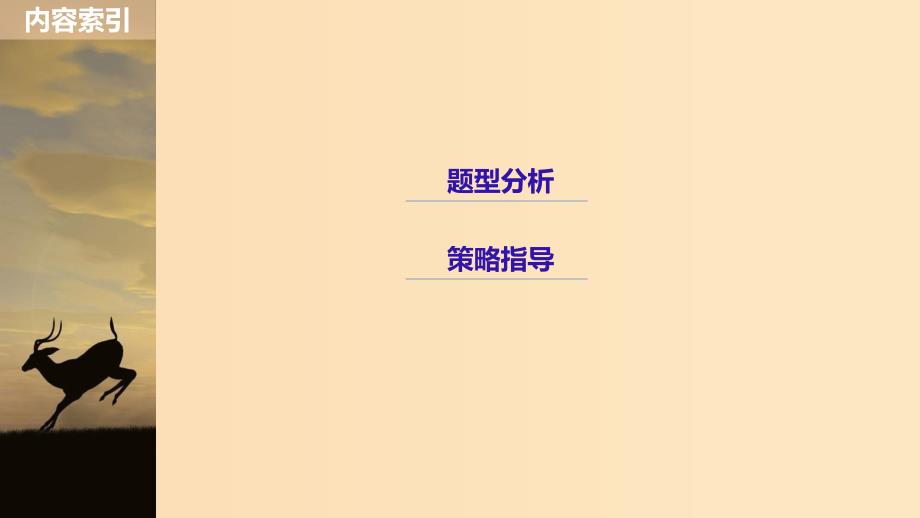 （天津专用）2019高考英语二轮增分策略 专题二 完形填空 第一节 技法点拨课件.ppt_第2页