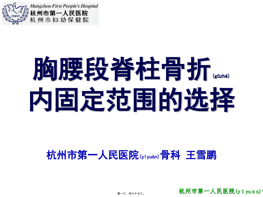 胸腰段脊柱骨折课件_第1页