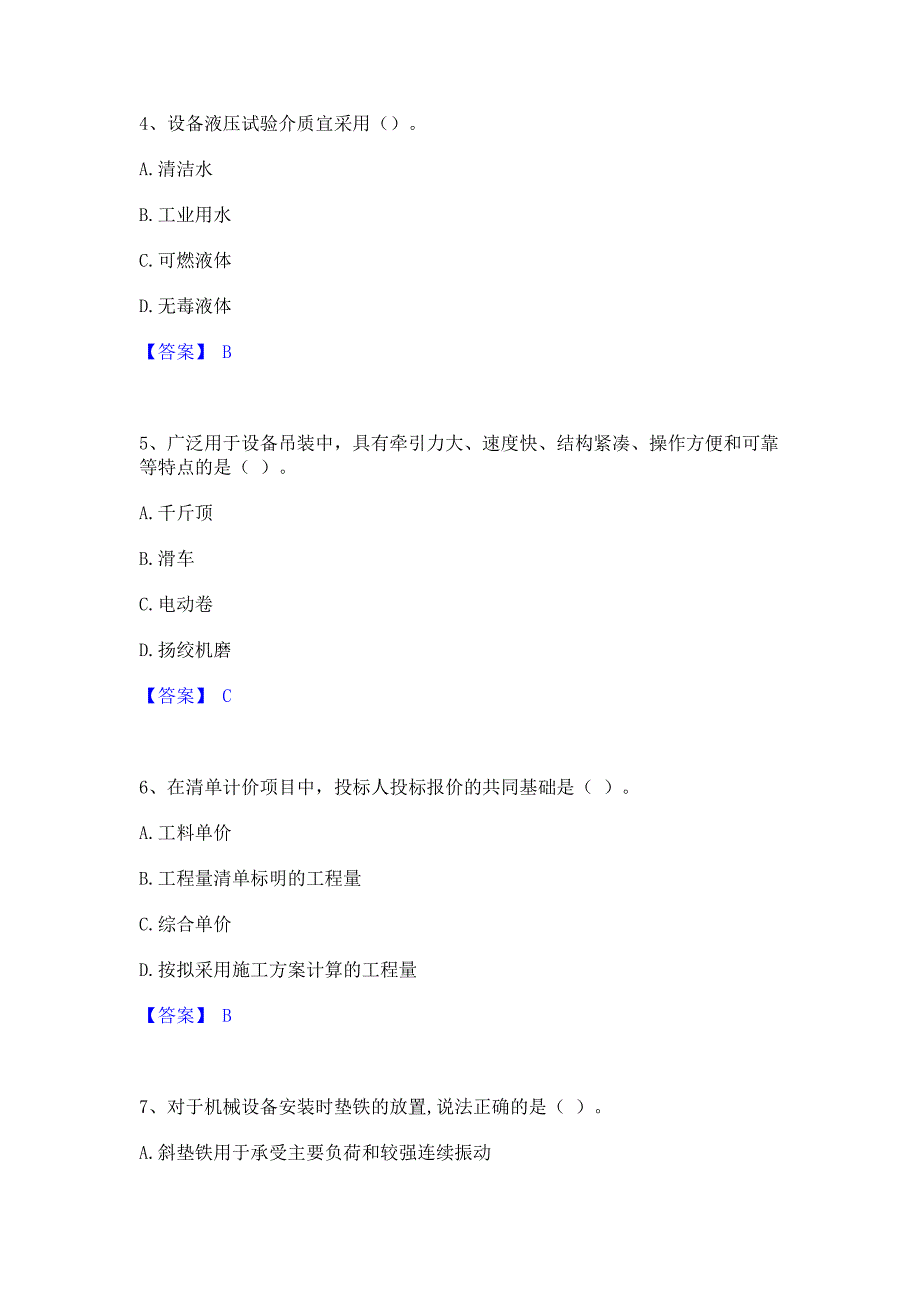 考前必备2022年一级造价师之建设工程技术与计量（安装）高分通关题型题库含答案_第2页