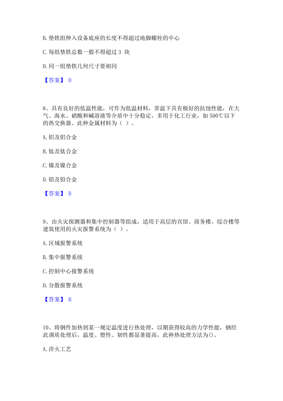 考前必备2022年一级造价师之建设工程技术与计量（安装）高分通关题型题库含答案_第3页