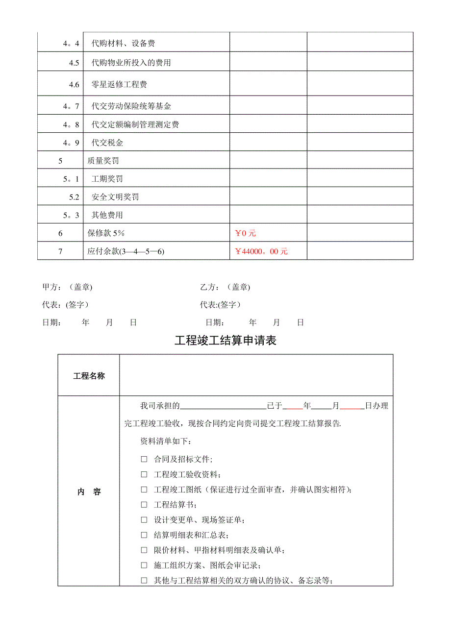 工程结算书(模板)_第2页