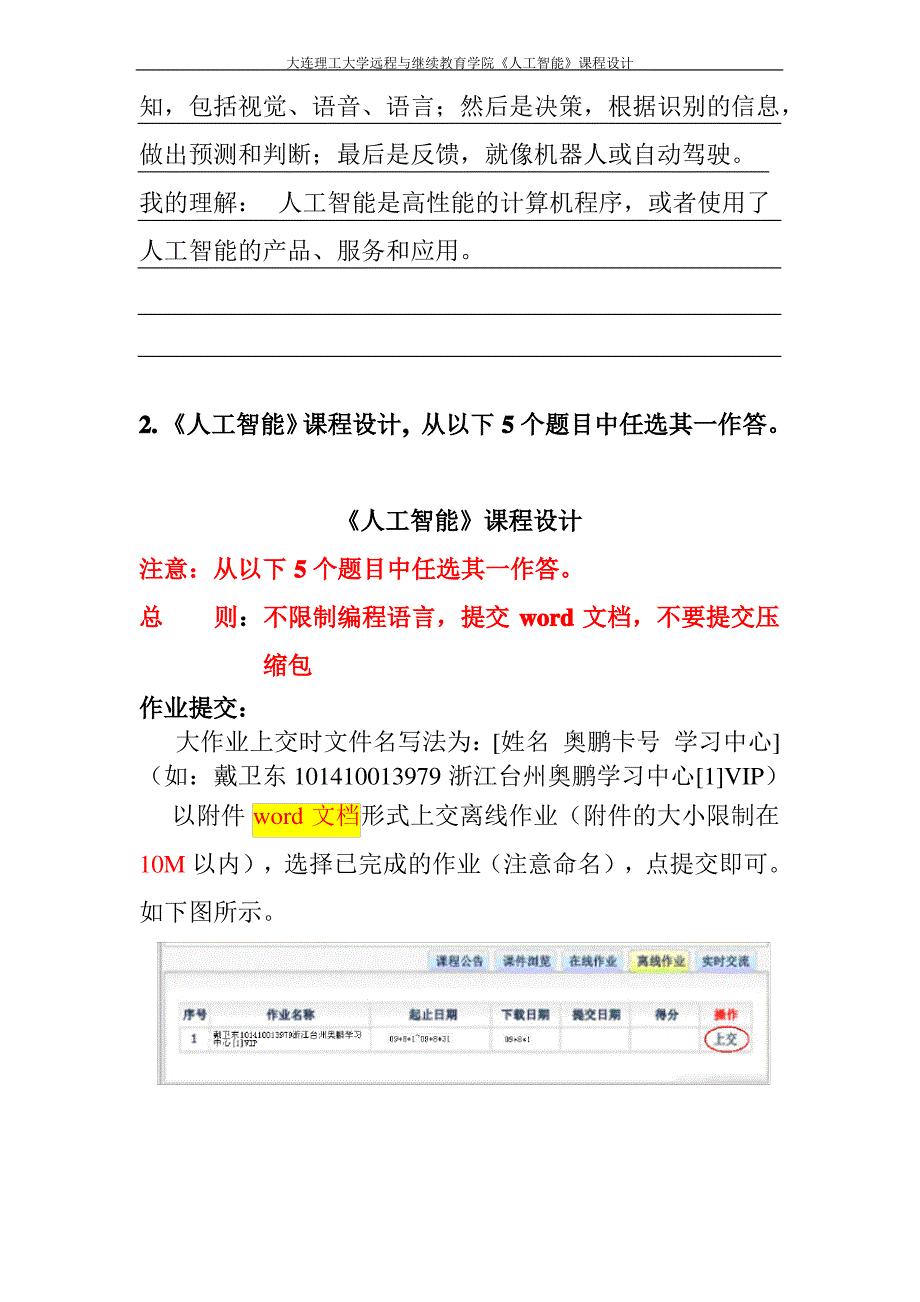 大工20春《人工智能》大作业题目_第2页