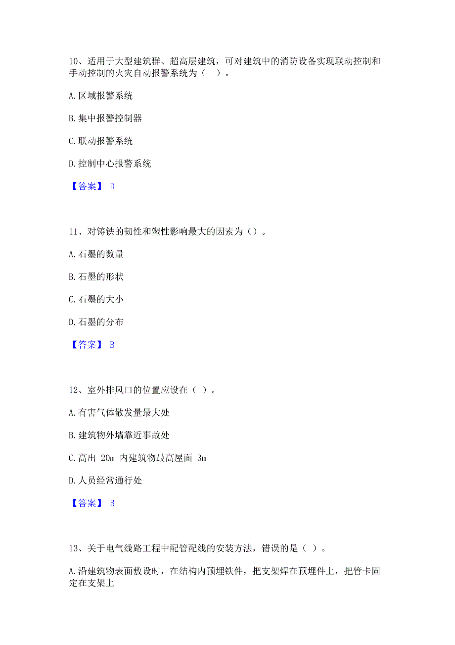 过关检测2023年二级造价工程师之安装工程建设工程计量与计价实务自我检测试卷A卷(含答案)_第4页