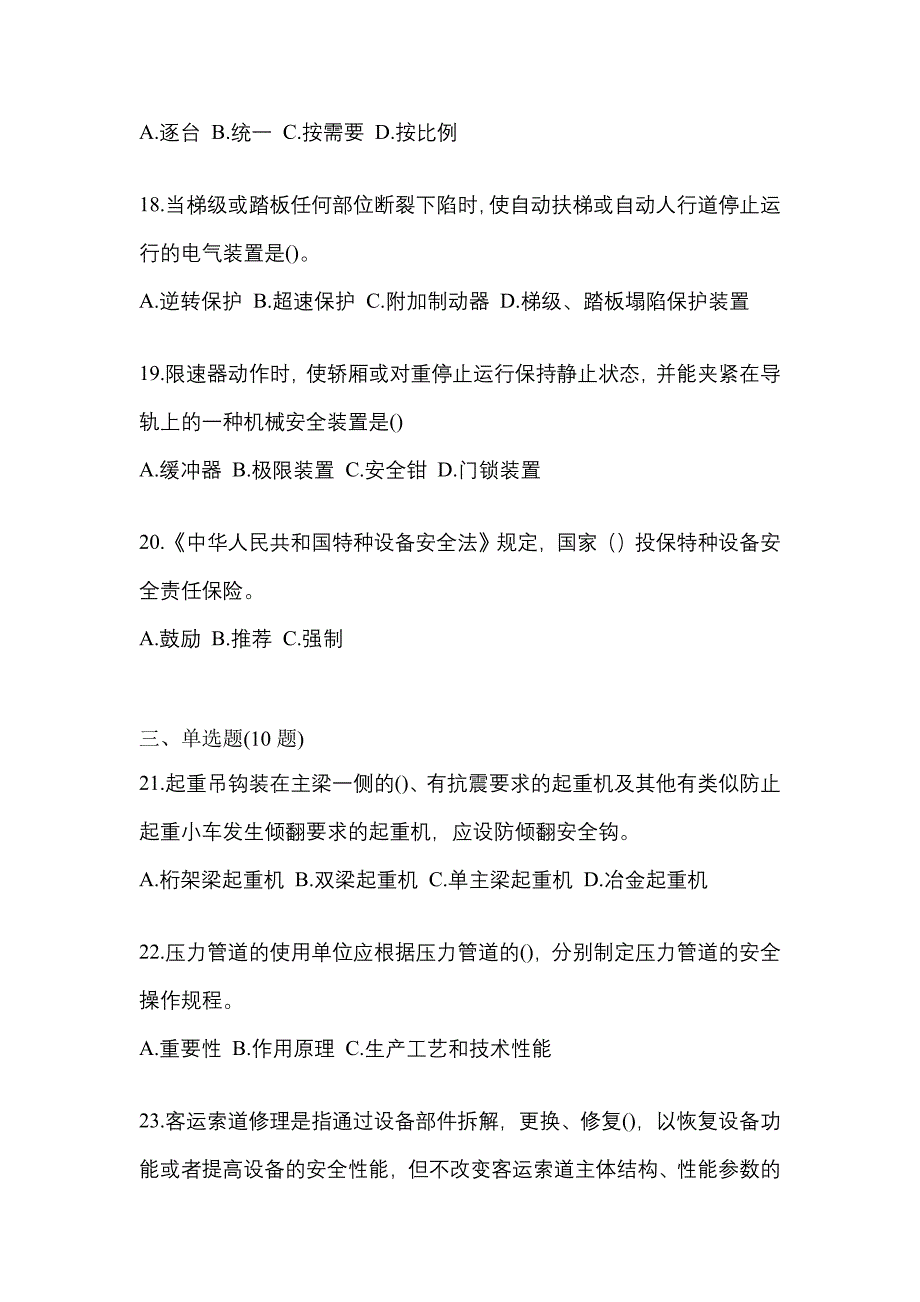 2022年吉林省白山市特种设备作业特种设备安全管理A测试卷(含答案)_第4页