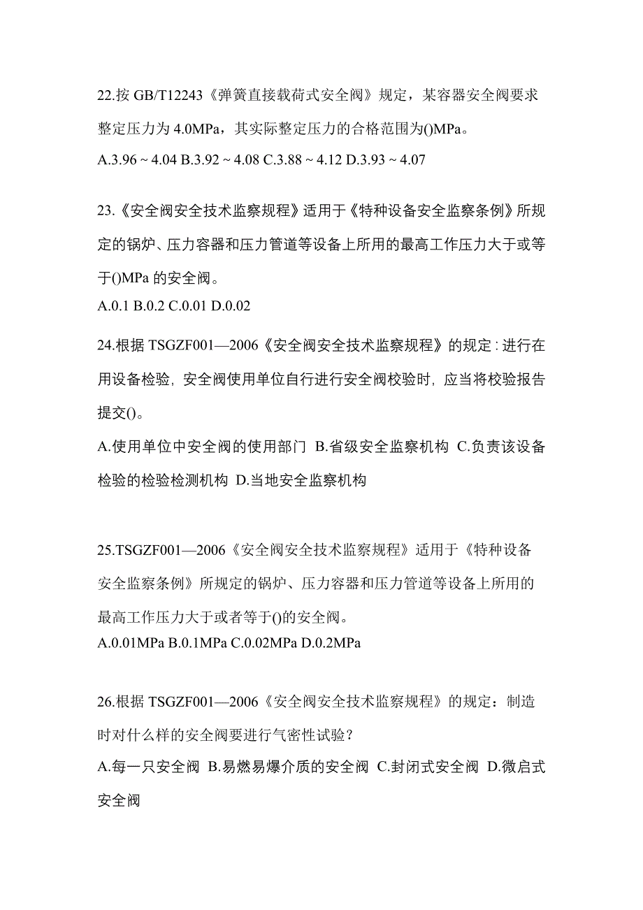 2023年宁夏回族自治区固原市特种设备作业安全阀校验F预测试题(含答案)_第5页