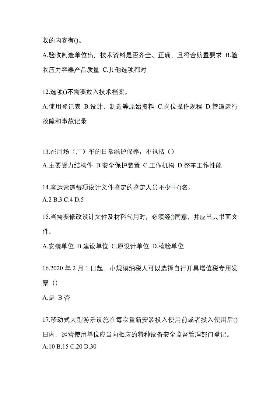 2022年广东省河源市特种设备作业特种设备安全管理A真题(含答案)_第3页