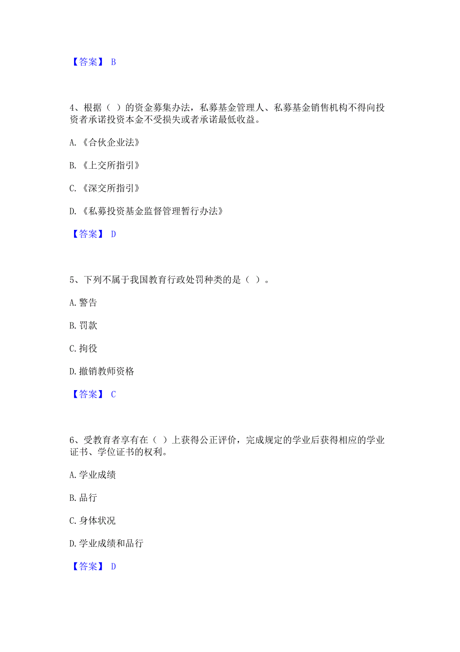 题库模拟2022年高校教师资格证之高等教育法规提升训练试卷A卷(含答案)_第2页