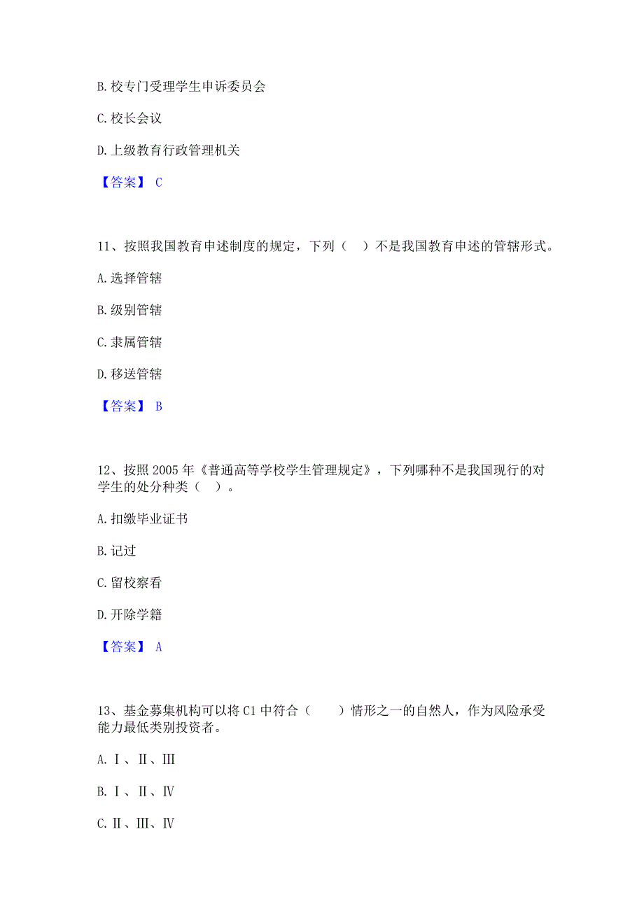 题库模拟2022年高校教师资格证之高等教育法规提升训练试卷A卷(含答案)_第4页