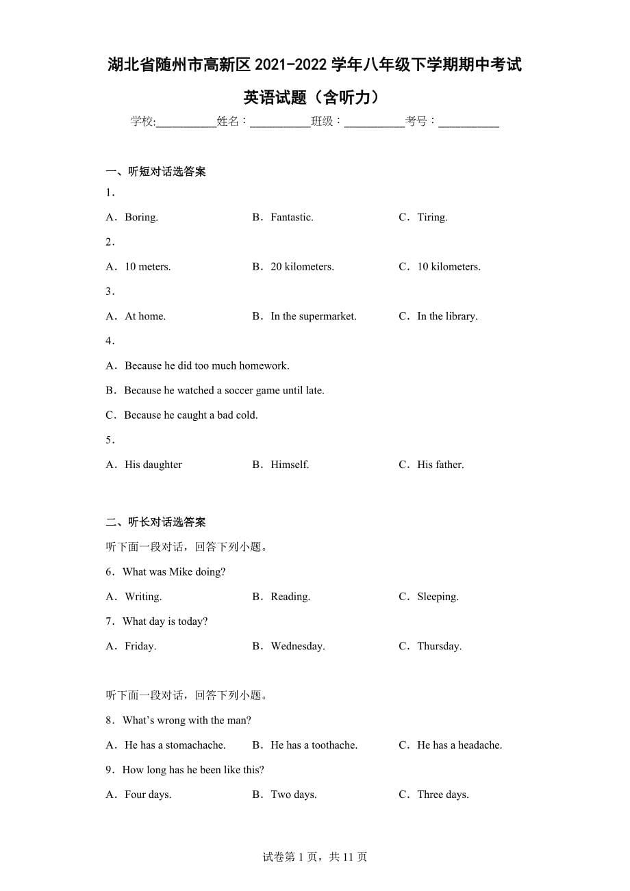 湖北省随州市高新区2021-2022学年八年级下学期期中考试英语试题（含答案）_第1页