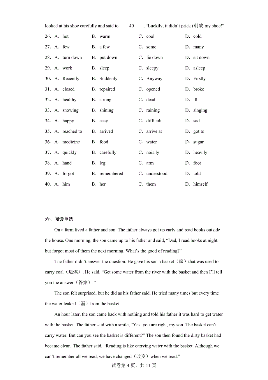 湖北省随州市高新区2021-2022学年八年级下学期期中考试英语试题（含答案）_第4页