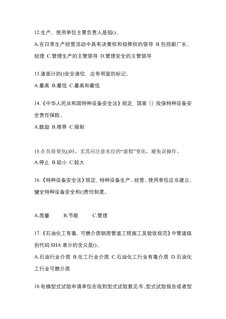 2023年湖北省鄂州市特种设备作业特种设备安全管理A预测试题(含答案)_第3页