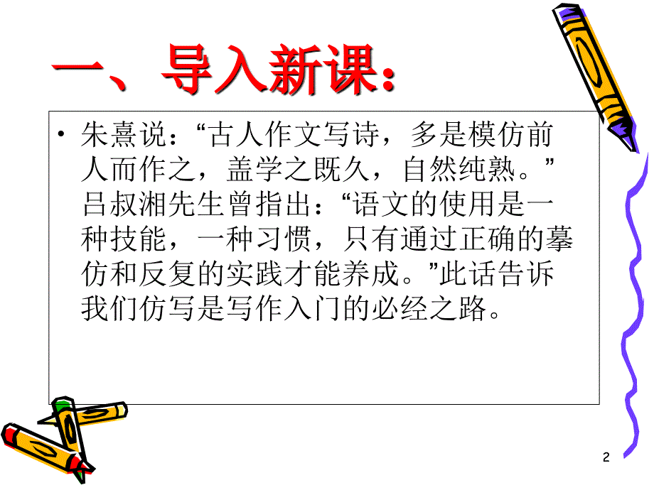 第一单元 .学习仿写 设计二_第2页