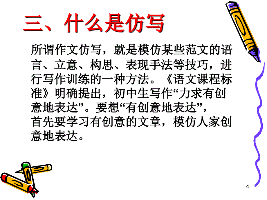 第一单元 .学习仿写 设计二_第4页