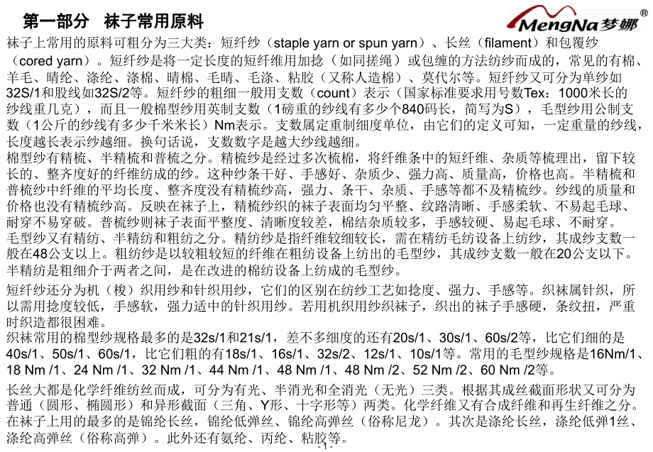袜子基本知识课件_第1页