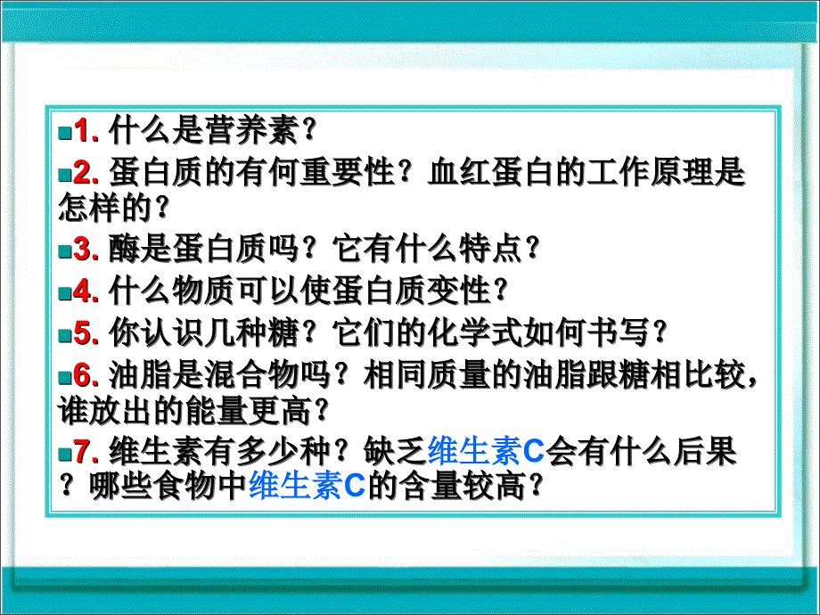 人教版九年级化学下册第12单元课题1人类重要的营养物质共26张PPT_第2页