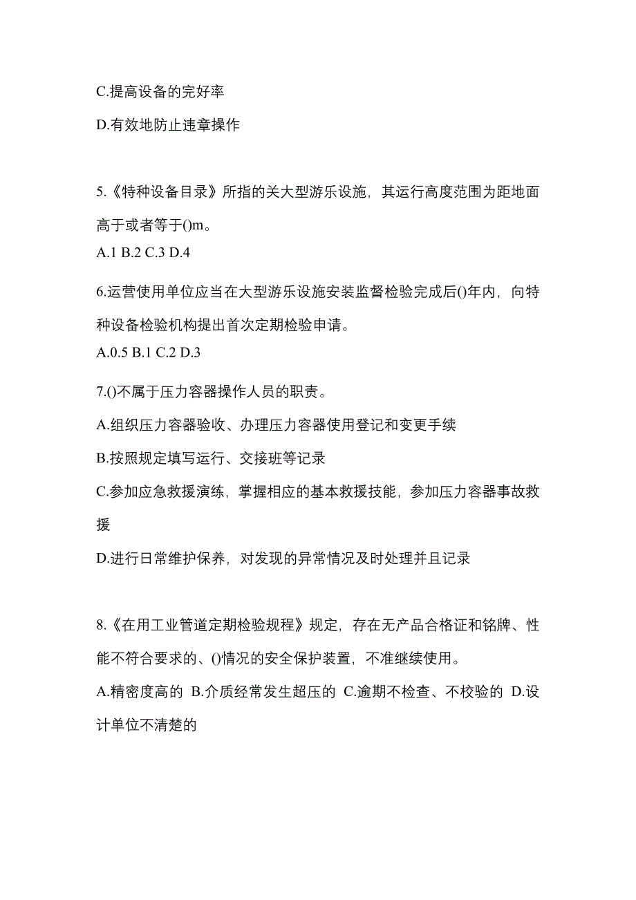 2021年湖北省襄樊市特种设备作业特种设备安全管理A预测试题(含答案)_第2页