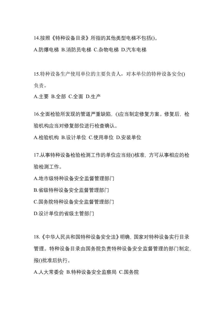 2021年湖北省襄樊市特种设备作业特种设备安全管理A预测试题(含答案)_第4页