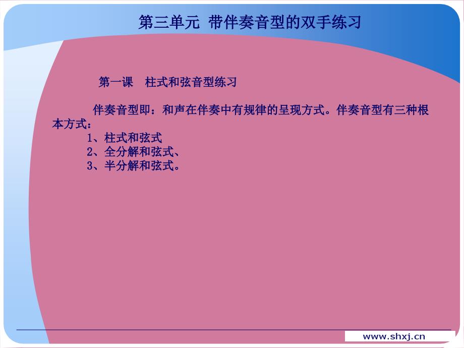 钢琴基础与弹唱ppt课件_第2页