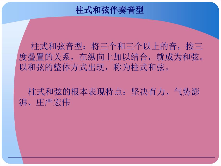 钢琴基础与弹唱ppt课件_第3页